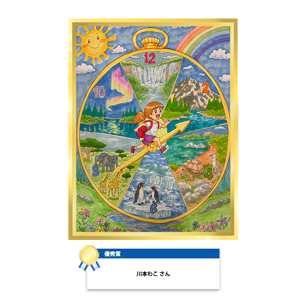 優秀賞2.jpg (245 KB)