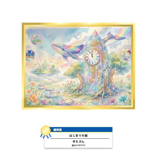 優秀賞3.jpg (148 KB)