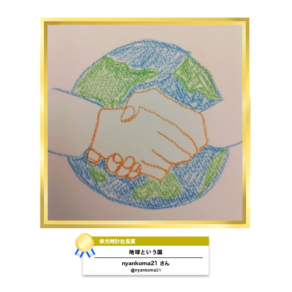栄光時計社長賞.jpg (147 KB)