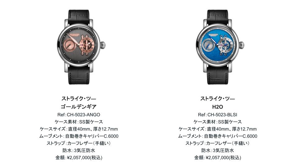 1218「クロノスイス」ウインターウオッチフェア_取り扱い商品_ストライク・ツー.jpg (47 KB)