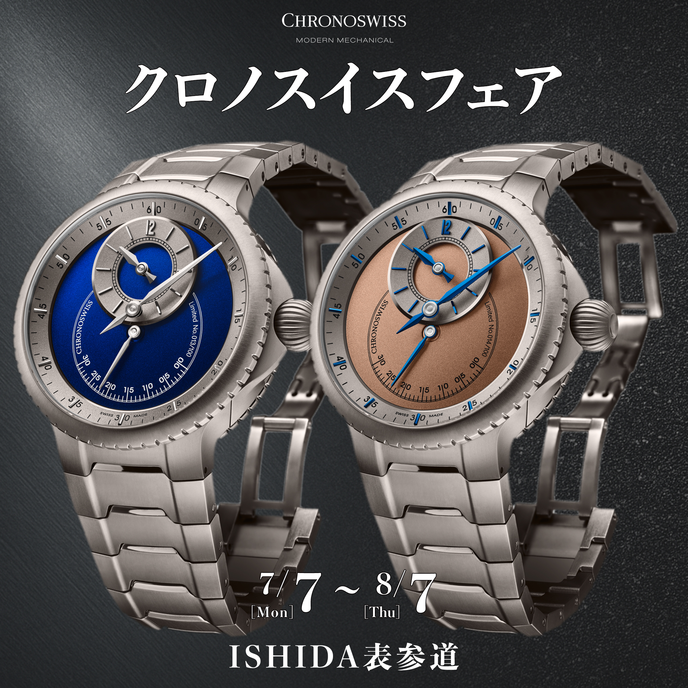 ISHIDA表参道 ＜クロノスイス＞ フェア開催のご案内|取扱商品の