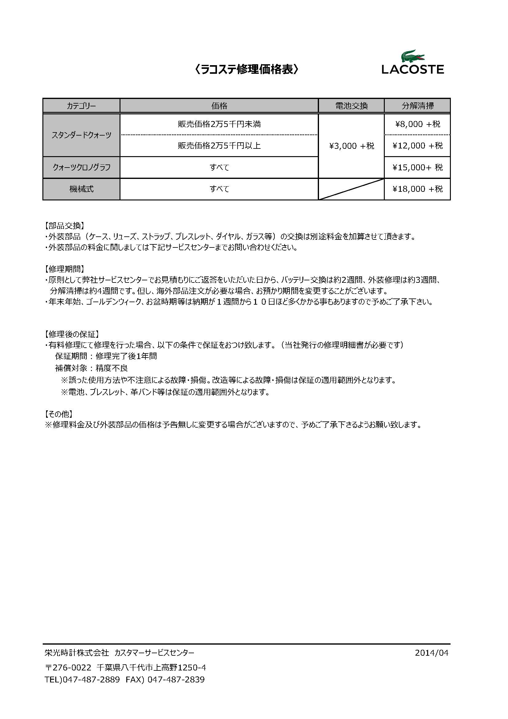 LLC_修理価格表2015.jpg (240 KB)