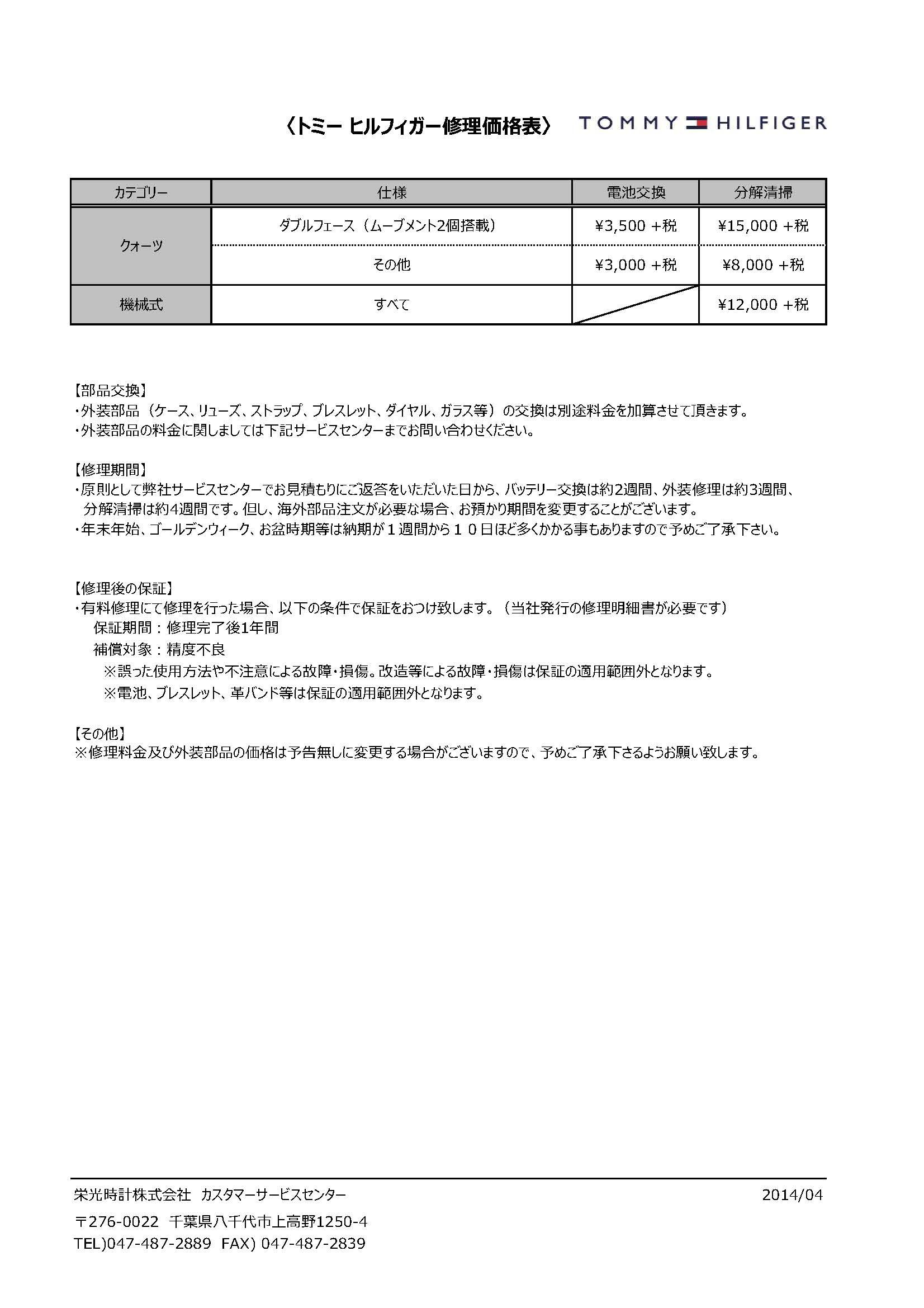 LTH_修理価格表2015.jpg (240 KB)