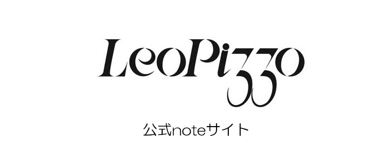 レオピッツォ公式noteサイト