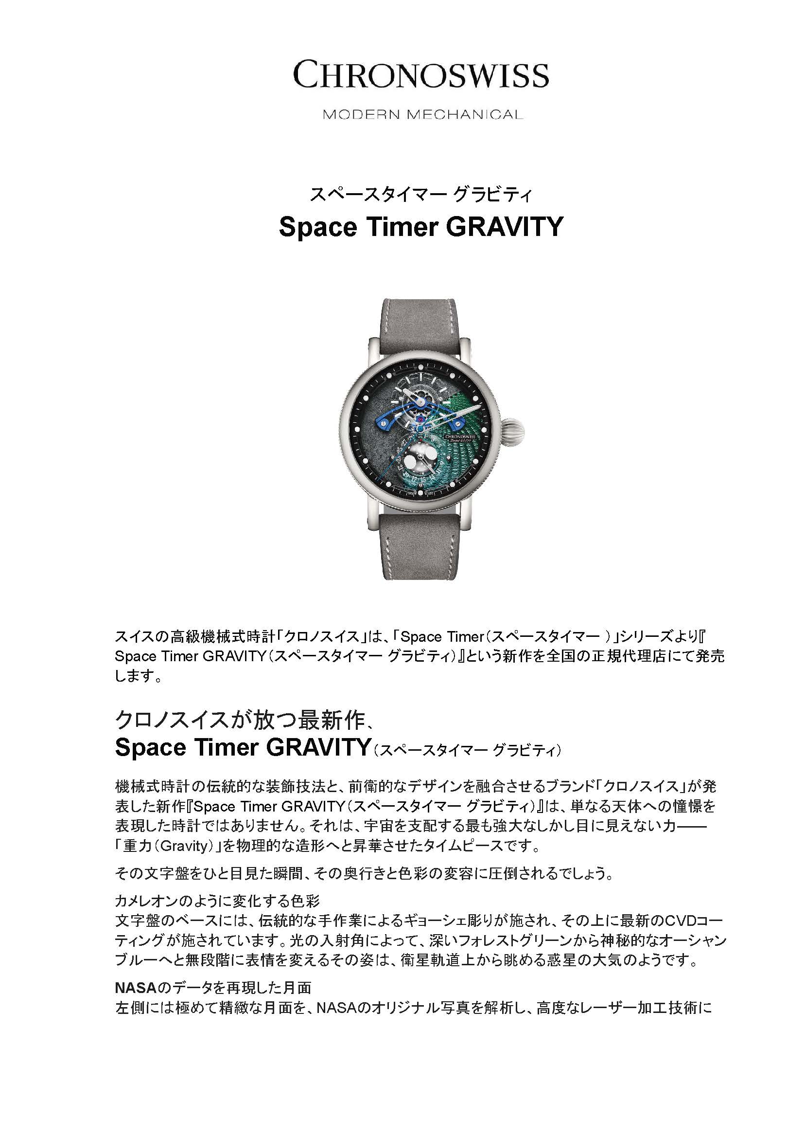 スペースタイマー グラビティ」プレスリリース|取扱商品のお知らせ