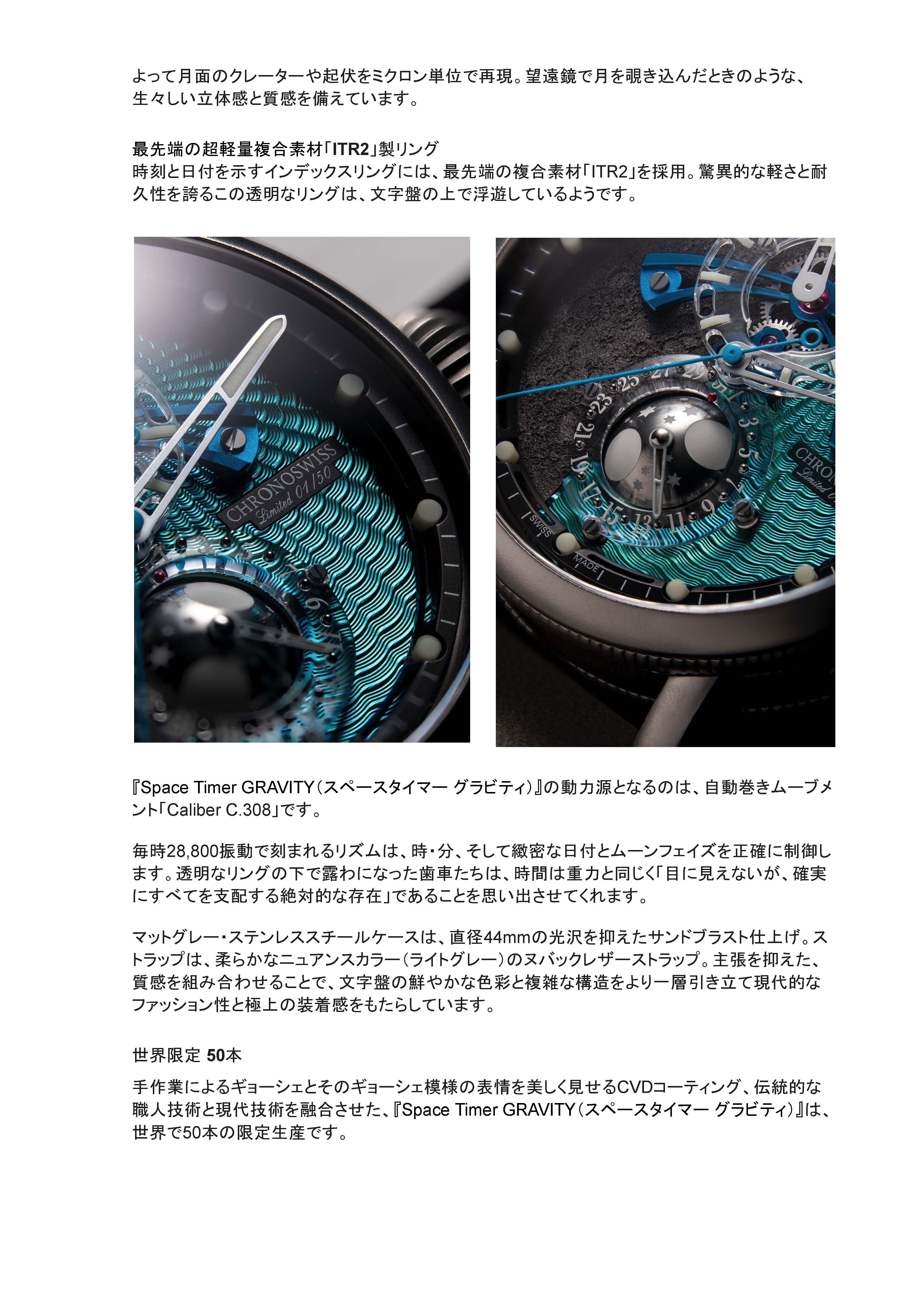 スペースタイマー グラビティ」プレスリリース|取扱商品のお知らせ