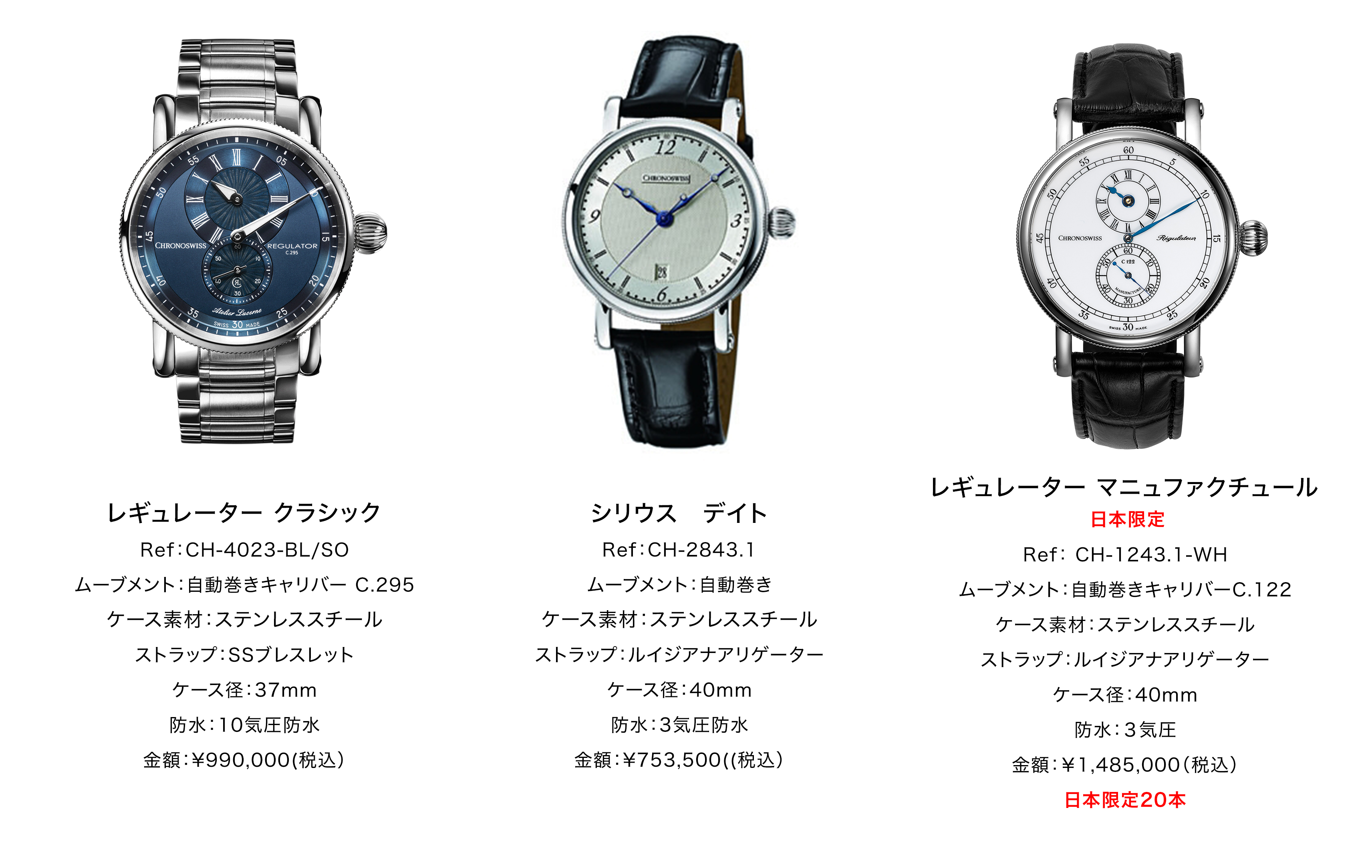 大丸札幌店 ＜クロノスイス＞ フェア開催のご案内|取扱商品のお知らせ